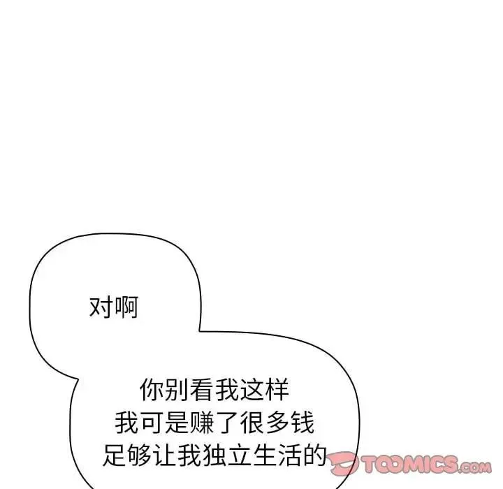 分组换换爱 - 第116話 - page 28