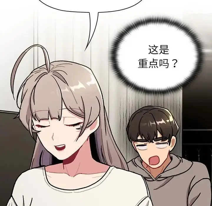 分组换换爱 - 第116話 - page 29