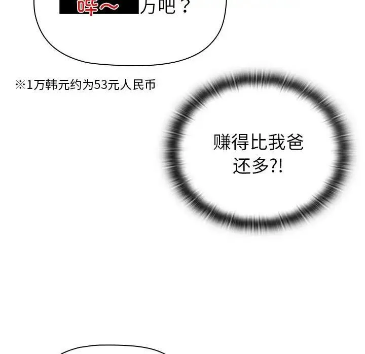 分组换换爱 - 第116話 - page 31