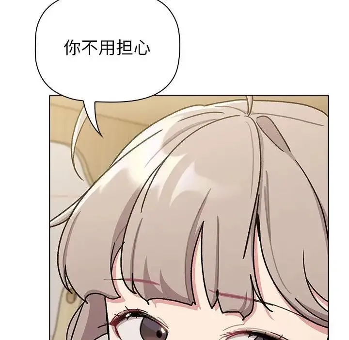分组换换爱 - 第116話 - page 32