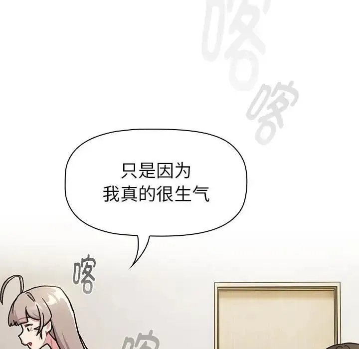 分组换换爱 - 第116話 - page 34