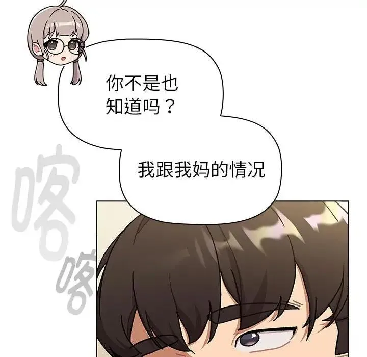分组换换爱 - 第116話 - page 36