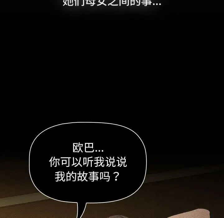 分组换换爱 - 第116話 - page 39