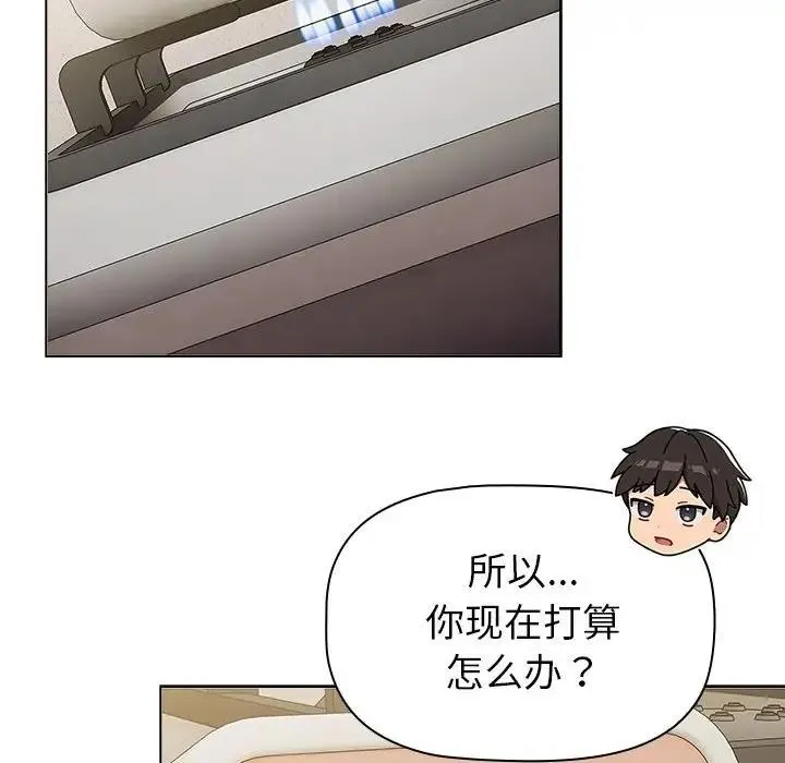 分组换换爱 - 第116話 - page 44