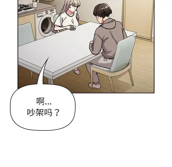 分组换换爱 - 第116話 - page 47