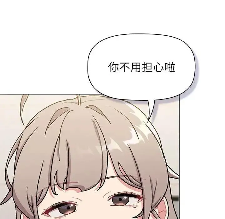 分组换换爱 - 第116話 - page 48