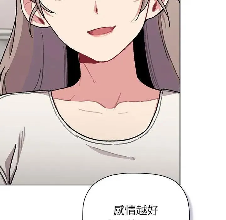 分组换换爱 - 第116話 - page 49