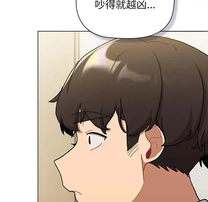 分组换换爱 - 第116話 - page 50