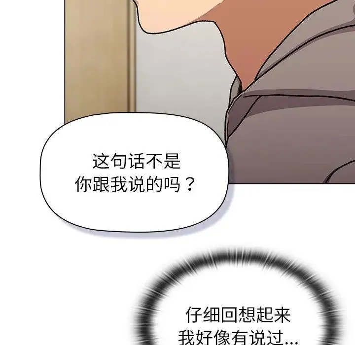 分组换换爱 - 第116話 - page 51