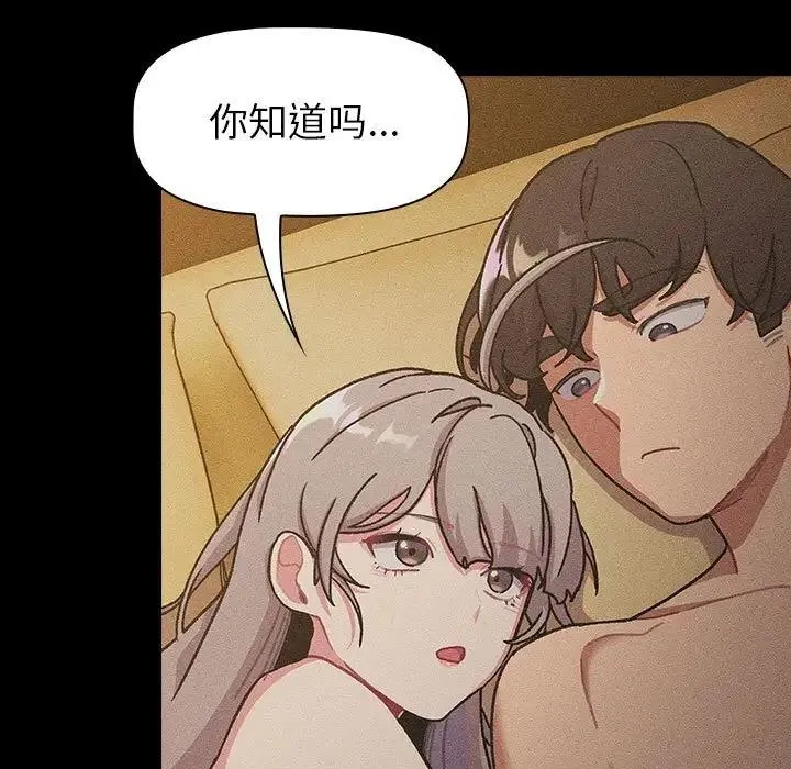 分组换换爱 - 第116話 - page 71