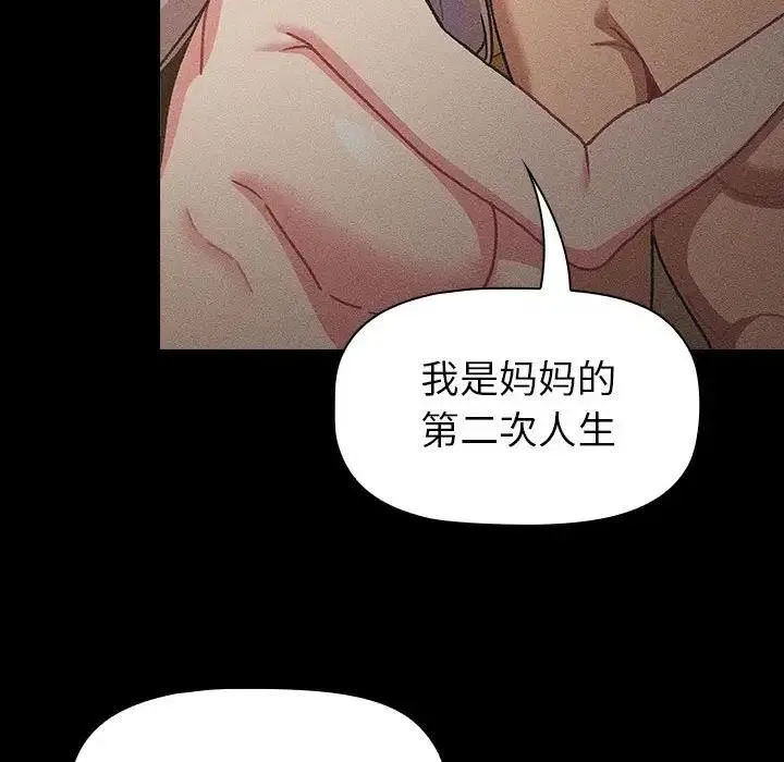 分组换换爱 - 第116話 - page 72