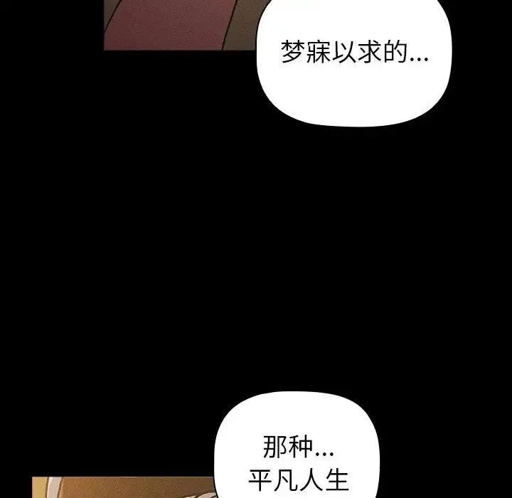 分组换换爱 - 第116話 - page 74