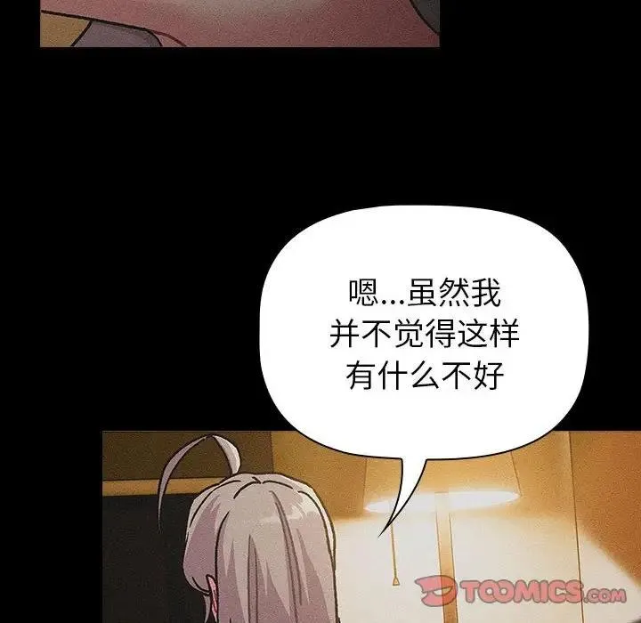 分组换换爱 - 第116話 - page 76