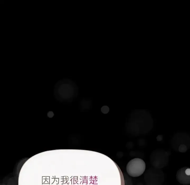 分组换换爱 - 第116話 - page 78