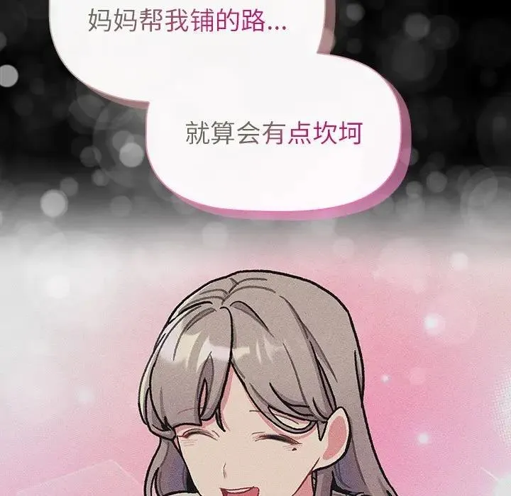 分组换换爱 - 第116話 - page 79