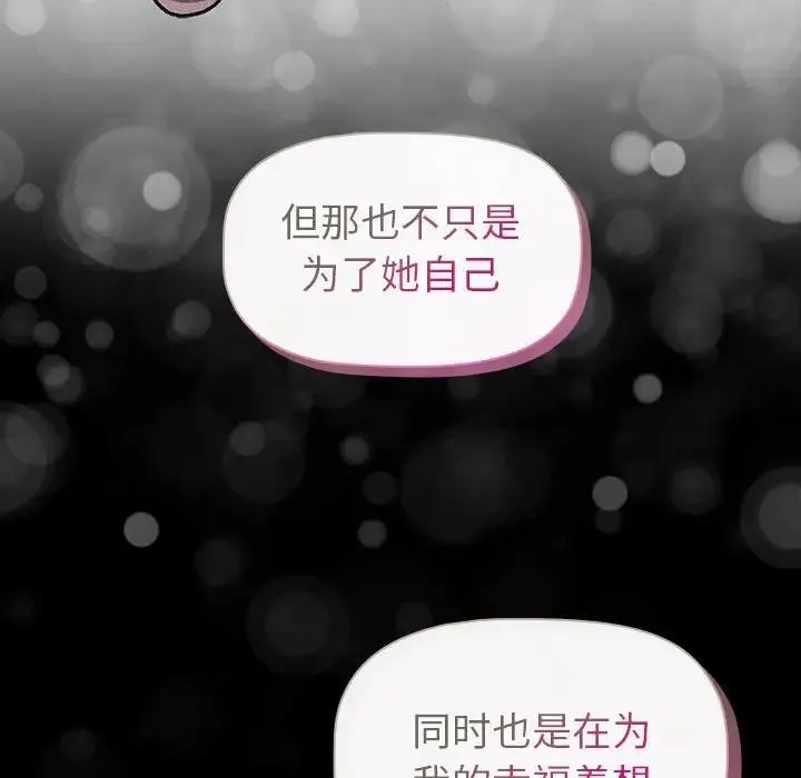分组换换爱 - 第116話 - page 82