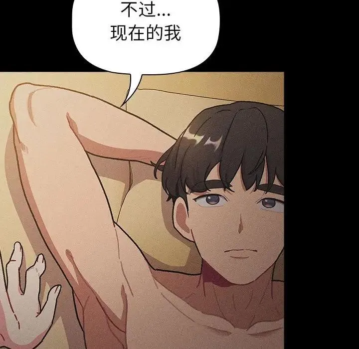 分组换换爱 - 第116話 - page 84