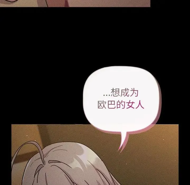 分组换换爱 - 第116話 - page 85