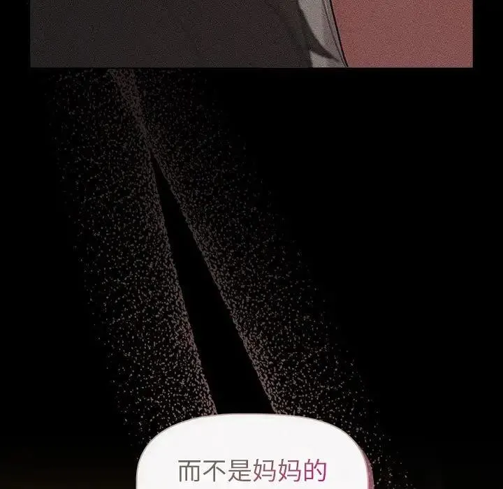 分组换换爱 - 第116話 - page 87