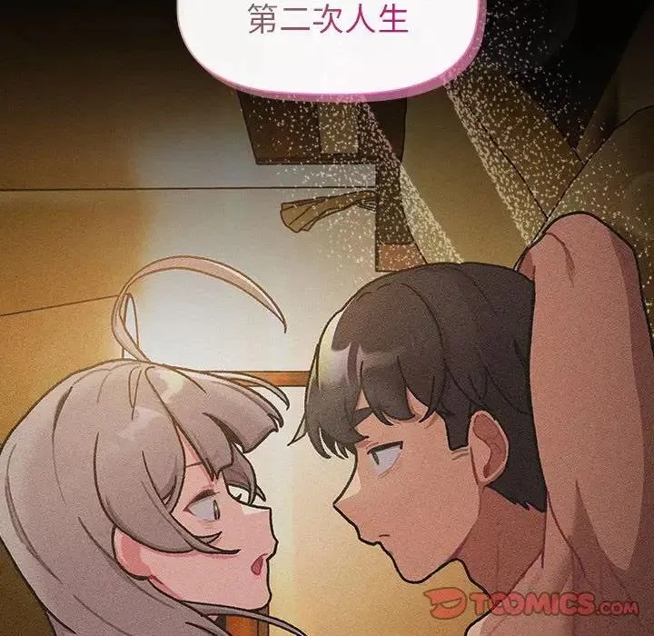 分组换换爱 - 第116話 - page 88