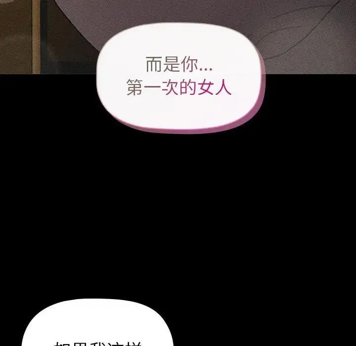 分组换换爱 - 第116話 - page 90