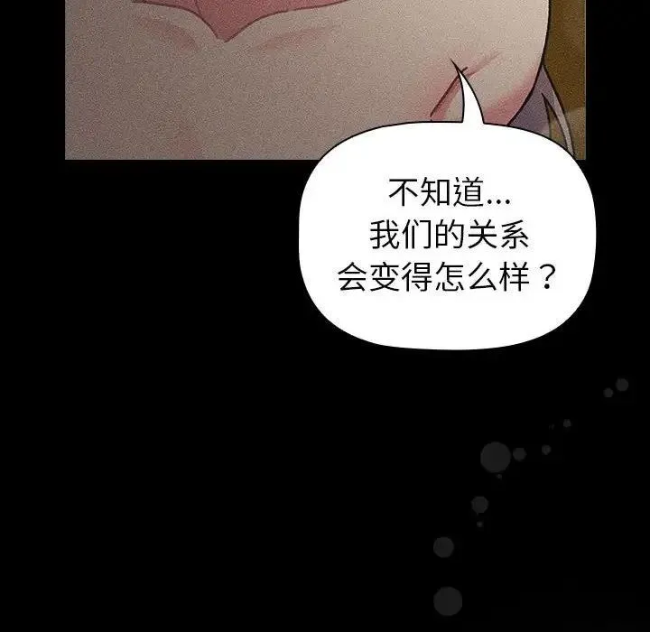 分组换换爱 - 第116話 - page 92