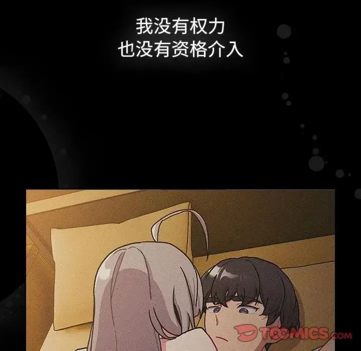 分组换换爱 - 第116話 - page 100