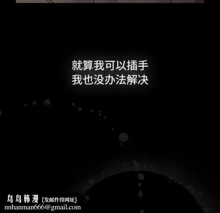 分组换换爱 - 第116話 - page 102