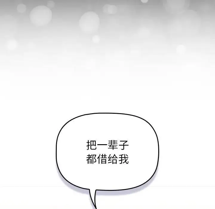 分组换换爱 - 第116話 - page 105