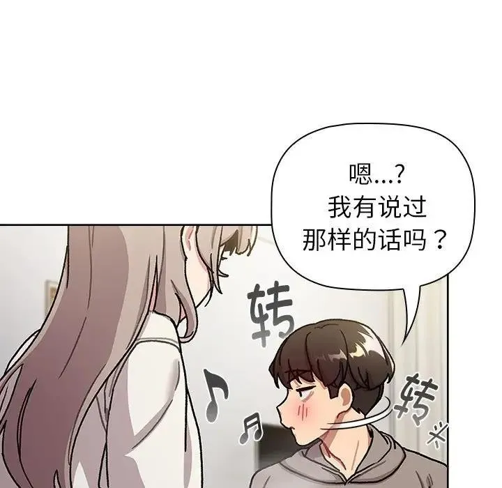 分组换换爱 - 第116話 - page 109