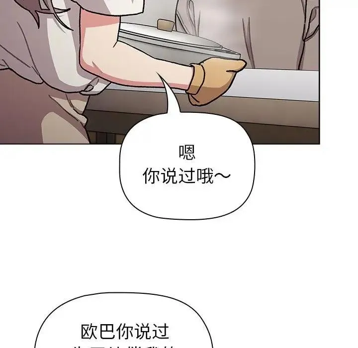分组换换爱 - 第116話 - page 110