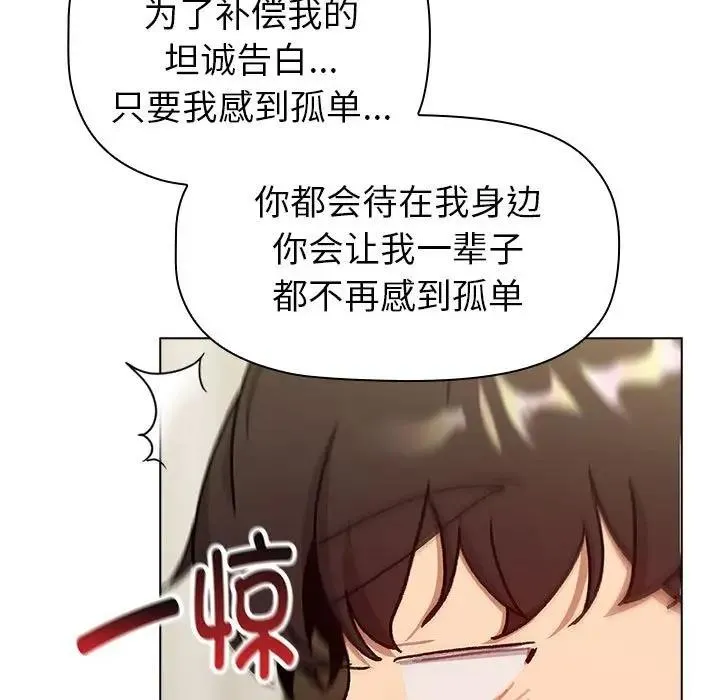分组换换爱 - 第116話 - page 111