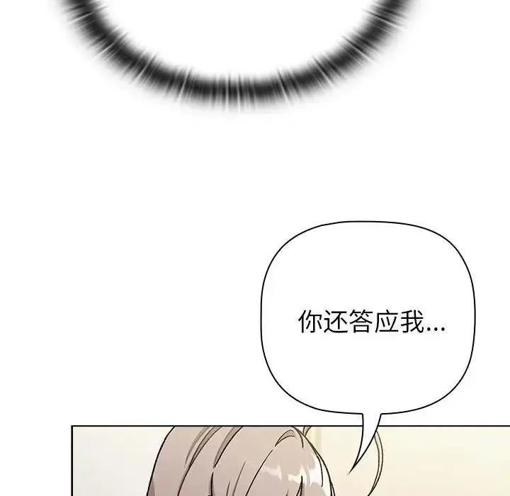 分组换换爱 - 第116話 - page 113