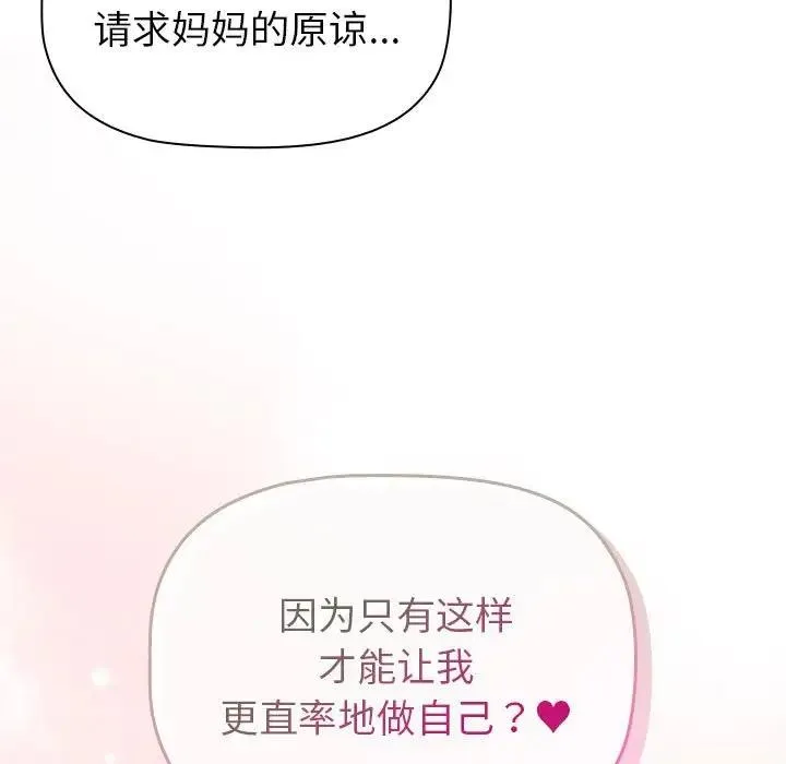 分组换换爱 - 第116話 - page 115