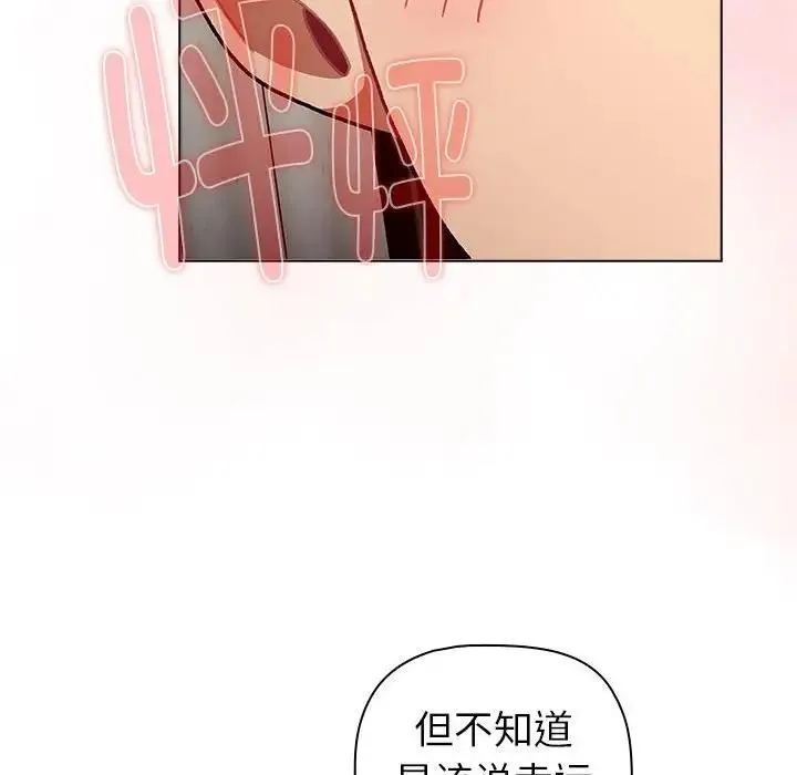 分组换换爱 - 第116話 - page 120