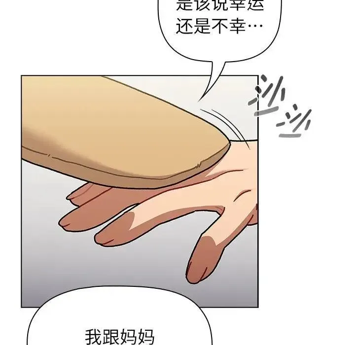 分组换换爱 - 第116話 - page 121