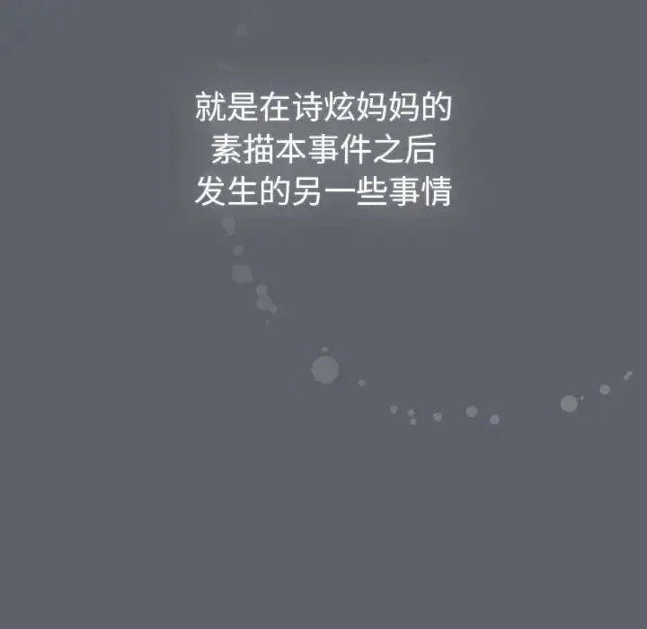 分组换换爱 - 第116話 - page 128