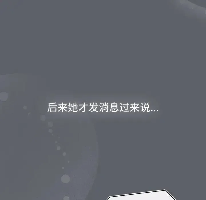 分组换换爱 - 第116話 - page 132