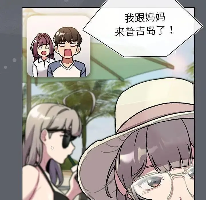 分组换换爱 - 第116話 - page 133