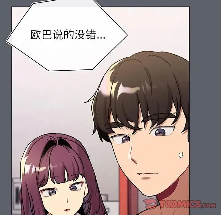 分组换换爱 - 第116話 - page 136