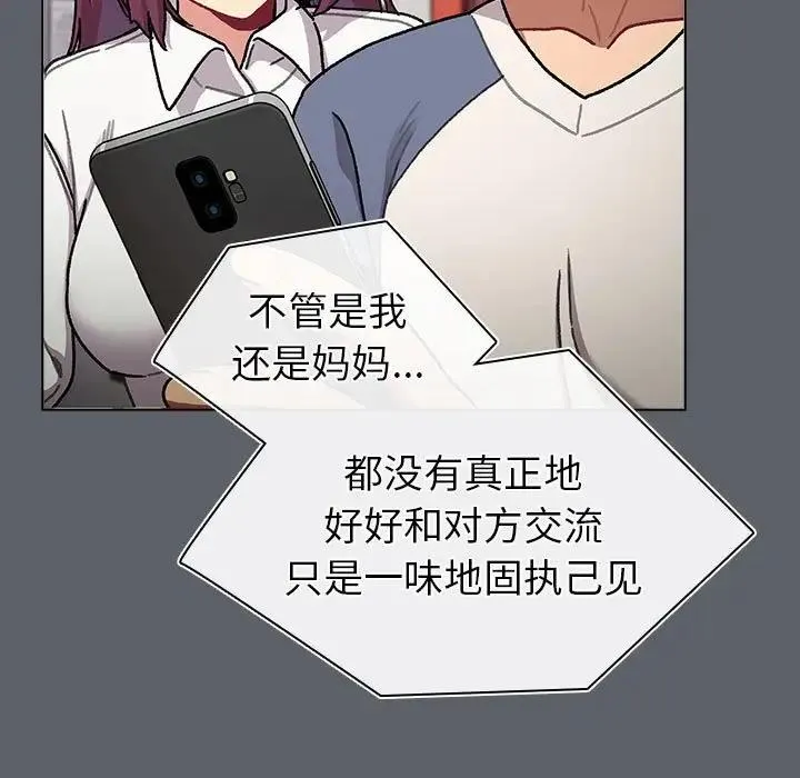 分组换换爱 - 第116話 - page 137