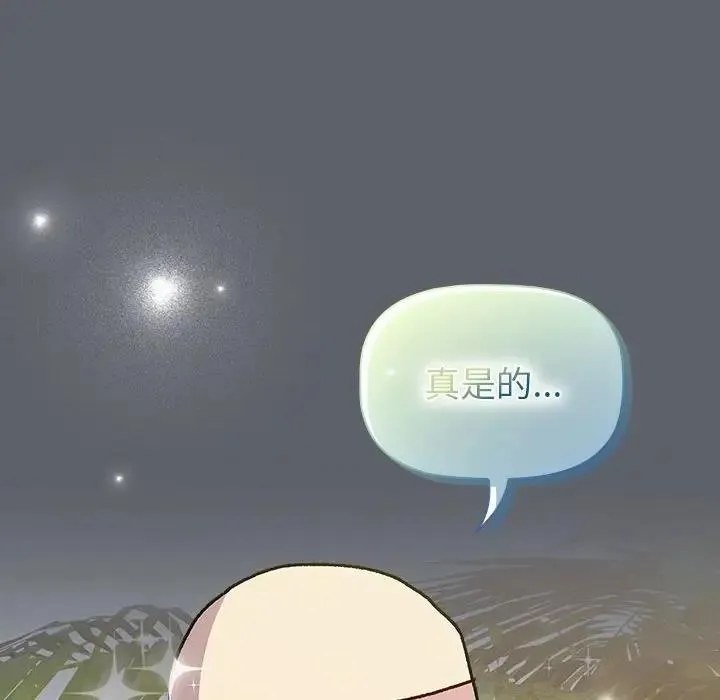 分组换换爱 - 第116話 - page 138
