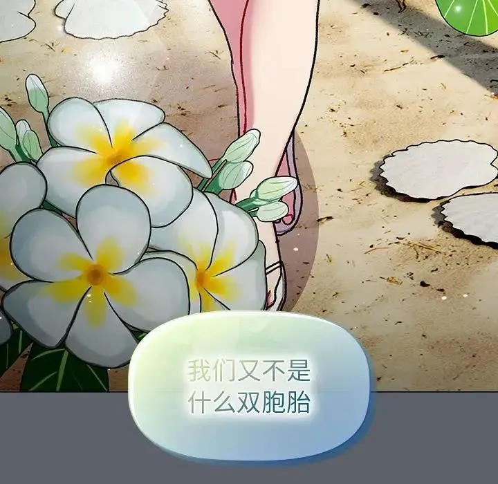 分组换换爱 - 第116話 - page 141