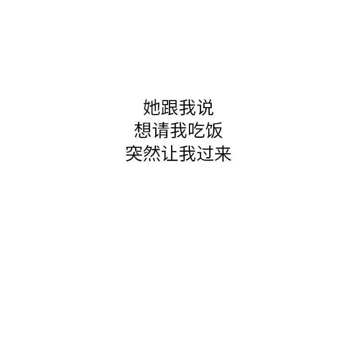 分组换换爱 - 第116話 - page 146