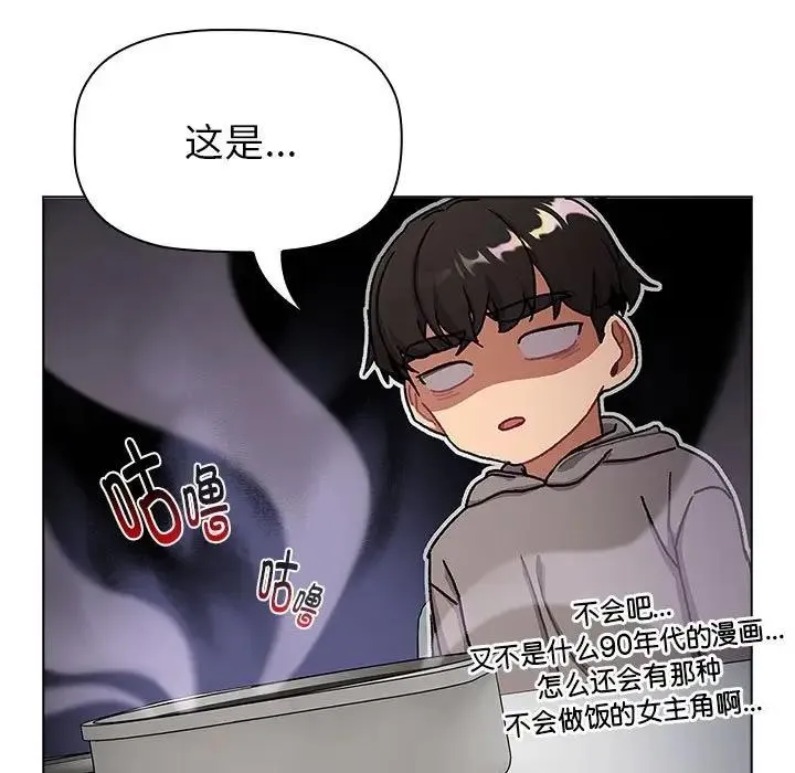 分组换换爱 - 第116話 - page 147