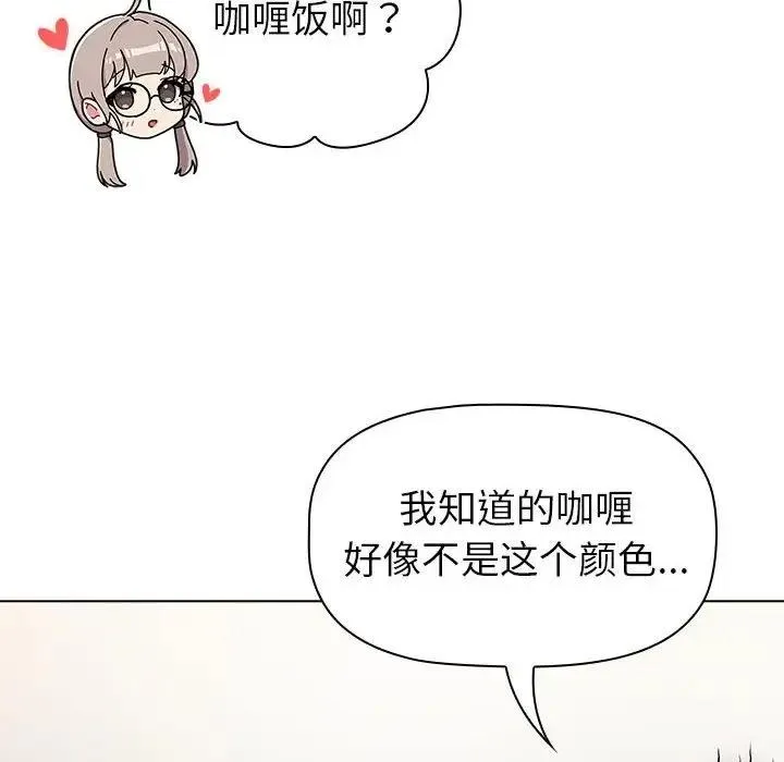 分组换换爱 - 第116話 - page 152