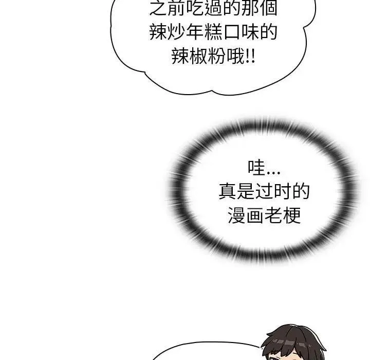 分组换换爱 - 第116話 - page 154