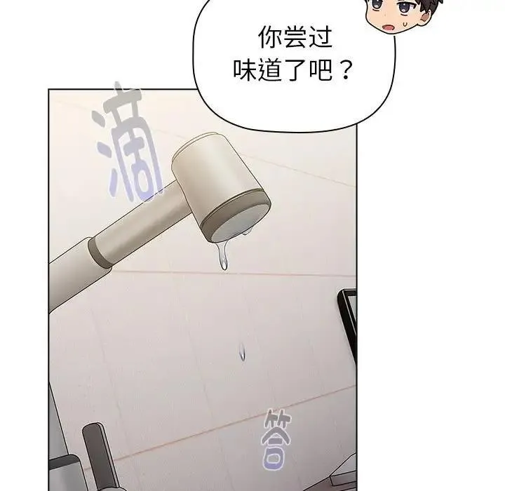 分组换换爱 - 第116話 - page 155