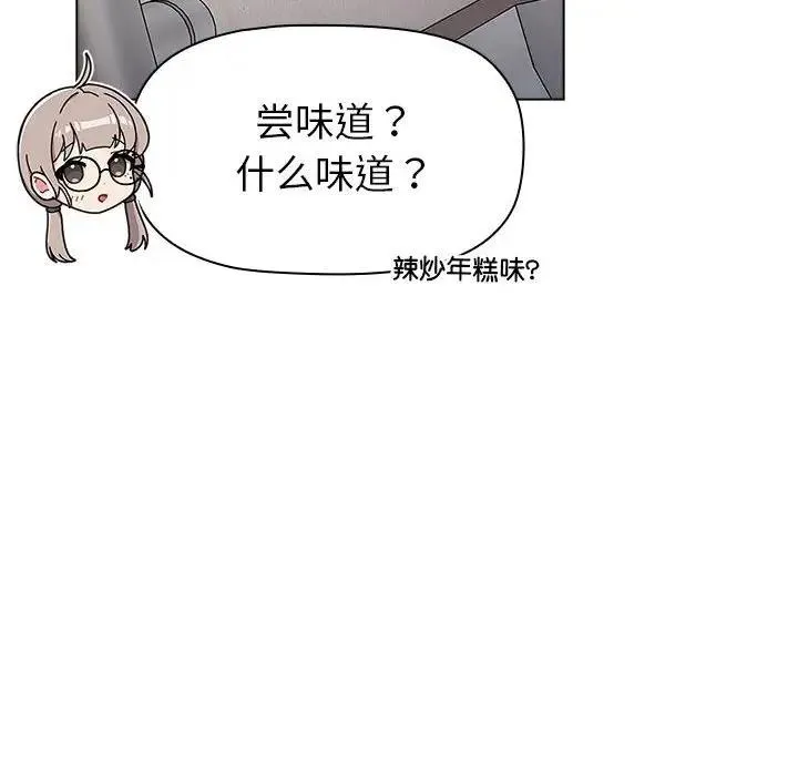 分组换换爱 - 第116話 - page 156