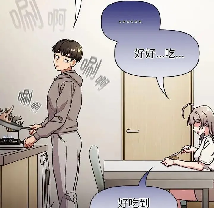 分组换换爱 - 第116話 - page 161